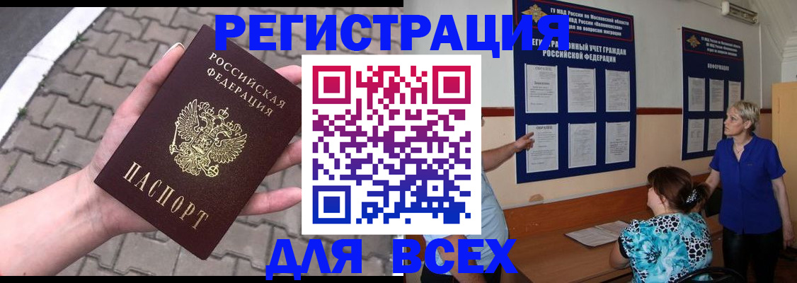 прописка в Тарко-Сале