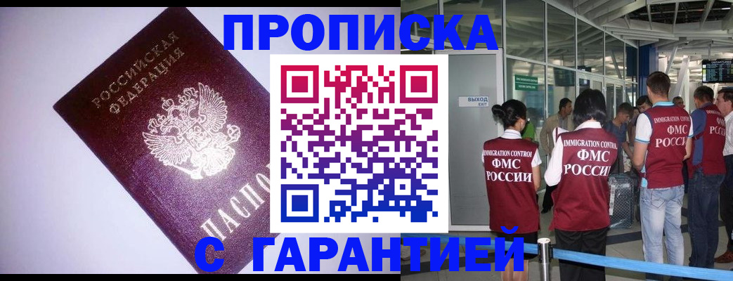 прописка для работы в Тарко-Сале