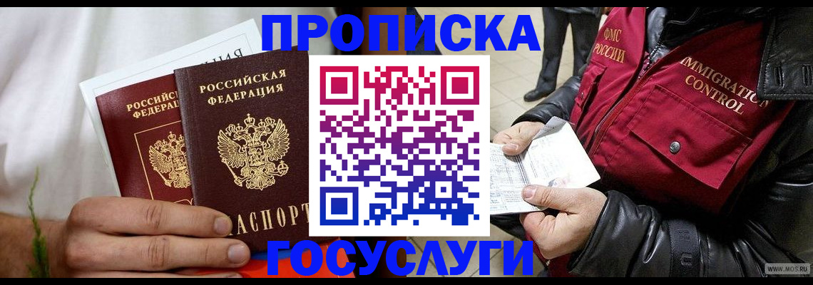 временная регистрация госуслуги в Тарко-Сале